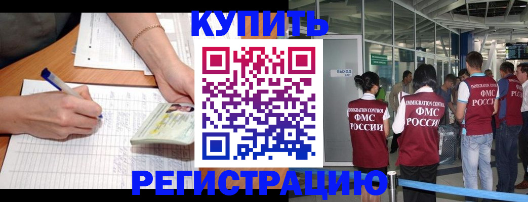 прописка в Краснознаменске